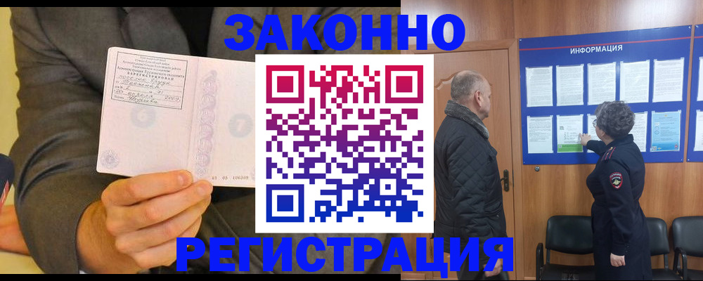временная прописка в Киренске