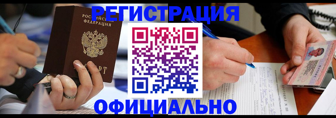прописка в Киренске